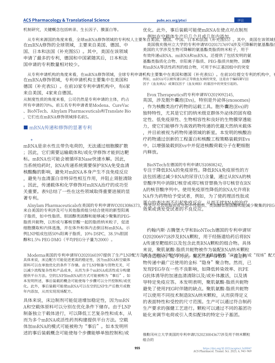 ACS：全球mRNA疫苗和治疗药物研究分析报告（英文版）（27页）.pdf_第13页