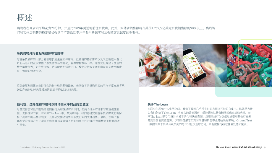 GroundTruth：2022年食杂零售行业洞察报告（第一卷）（英文版）（9页）.pdf_第2页