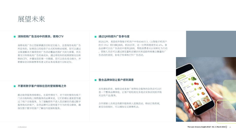 GroundTruth：2022年食杂零售行业洞察报告（第一卷）（英文版）（9页）.pdf_第8页
