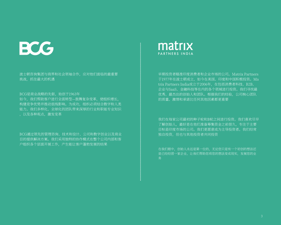 BCG：2023年金融科技联盟现状报告（英文版）（60页）.pdf_第3页
