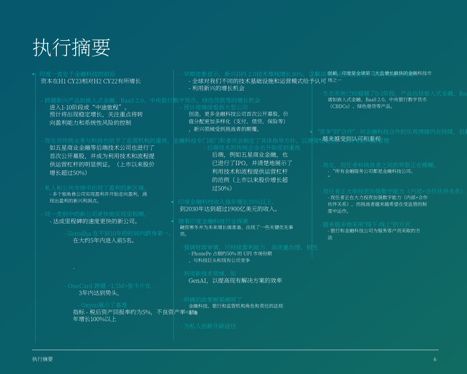 BCG：2023年金融科技联盟现状报告（英文版）（60页）.pdf_第6页