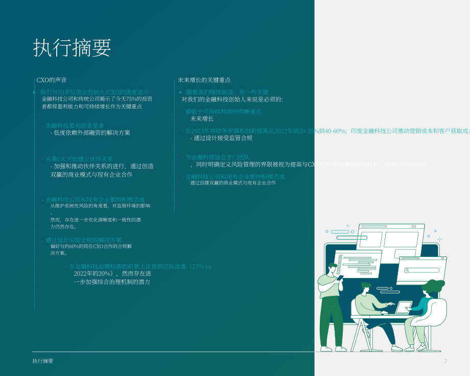 BCG：2023年金融科技联盟现状报告（英文版）（60页）.pdf_第7页