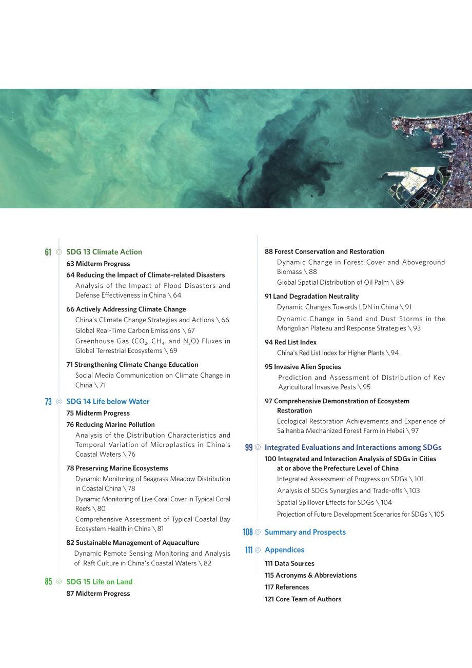 中国科学院：2023地球大数据支撑可持续发展目标报告（英文版）（127页）.pdf_第4页