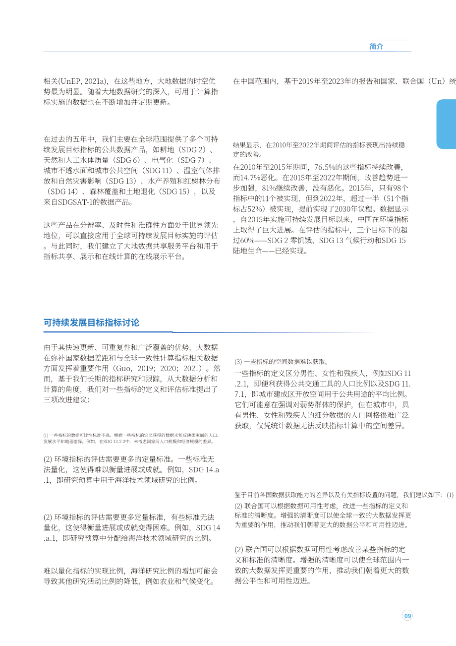 中国科学院：2023地球大数据支撑可持续发展目标报告（英文版）（127页）.pdf_第10页
