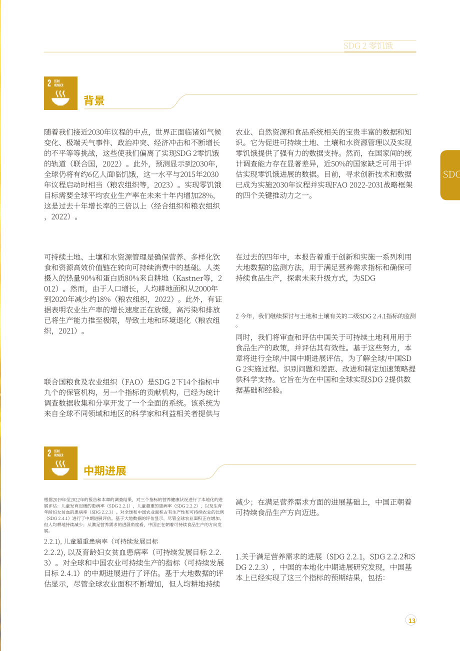 中国科学院：2023地球大数据支撑可持续发展目标报告（英文版）（127页）.pdf_第14页