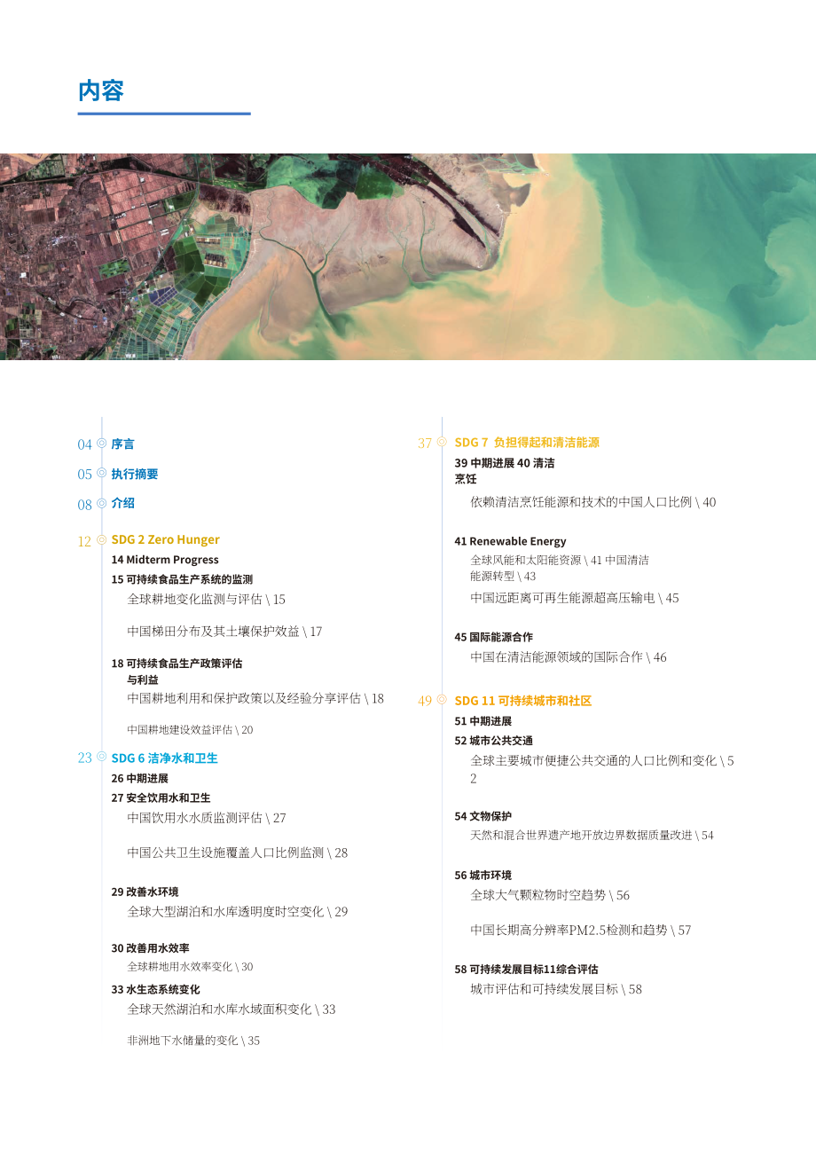 中国科学院：2023地球大数据支撑可持续发展目标报告（英文版）（127页）.pdf_第3页