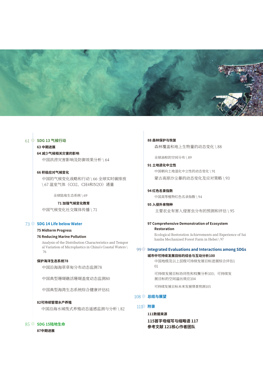 中国科学院：2023地球大数据支撑可持续发展目标报告（英文版）（127页）.pdf_第4页