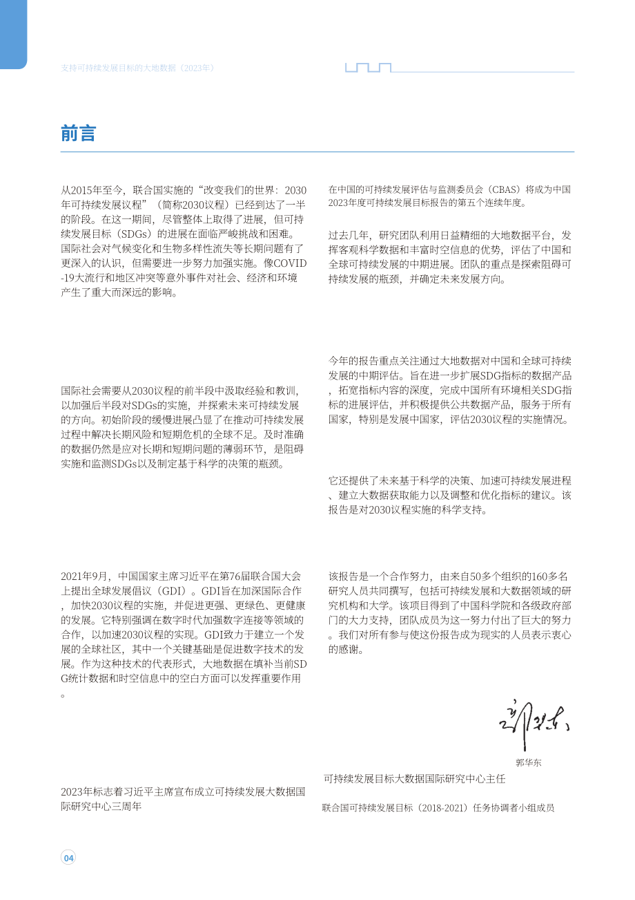 中国科学院：2023地球大数据支撑可持续发展目标报告（英文版）（127页）.pdf_第5页