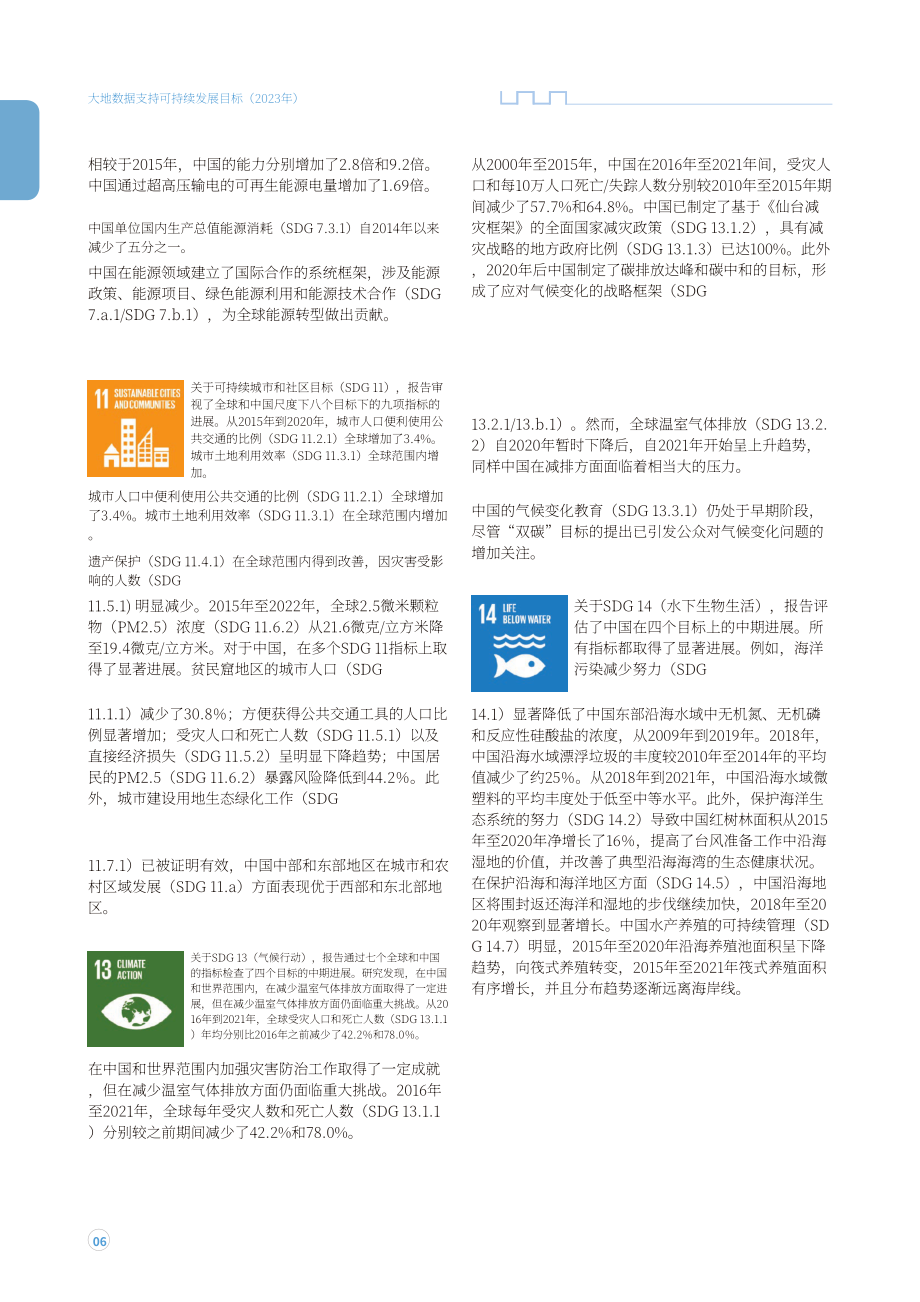 中国科学院：2023地球大数据支撑可持续发展目标报告（英文版）（127页）.pdf_第7页