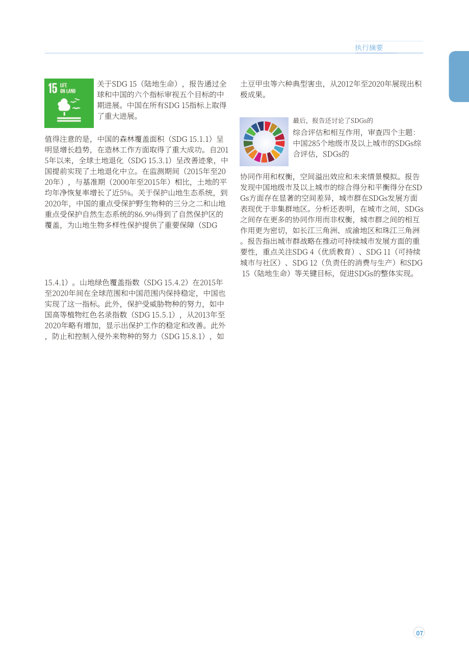 中国科学院：2023地球大数据支撑可持续发展目标报告（英文版）（127页）.pdf_第8页