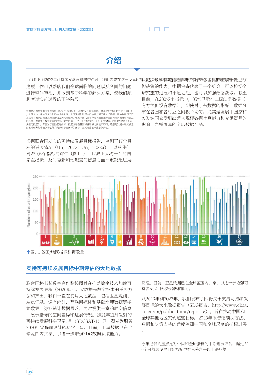 中国科学院：2023地球大数据支撑可持续发展目标报告（英文版）（127页）.pdf_第9页