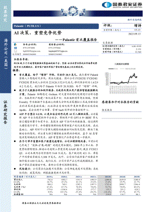 palantir（PLTR）-美股公司首次覆盖报告：AI决策重塑竞争优势-230913（19页）.pdf