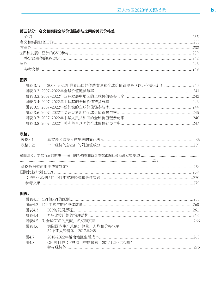 亚洲开发银行：2023年亚太地区主要经济指标报告（第五版）（英文版）（354页）.pdf_第11页