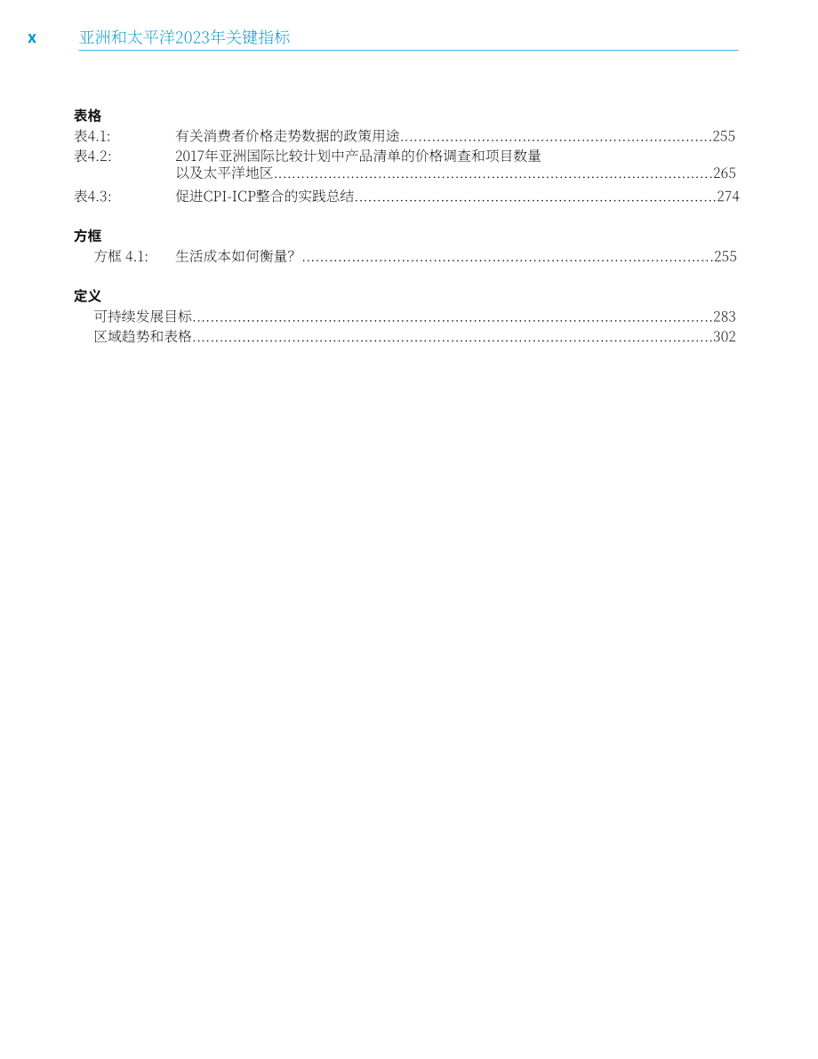 亚洲开发银行：2023年亚太地区主要经济指标报告（第五版）（英文版）（354页）.pdf_第12页