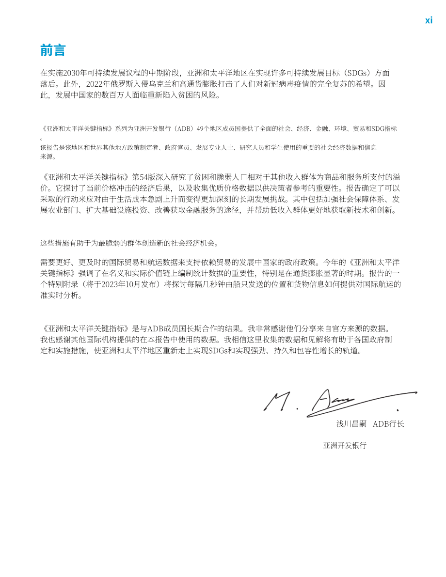亚洲开发银行：2023年亚太地区主要经济指标报告（第五版）（英文版）（354页）.pdf_第13页
