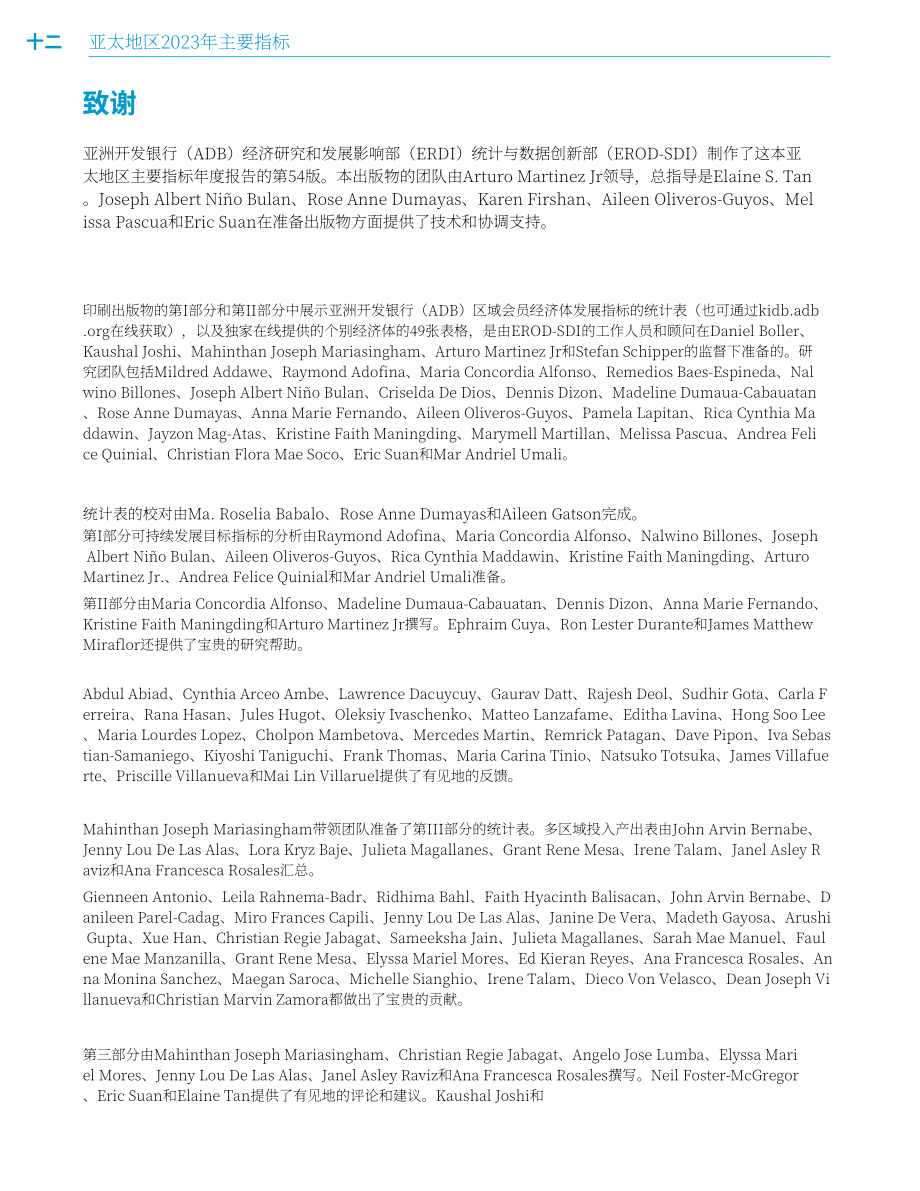 亚洲开发银行：2023年亚太地区主要经济指标报告（第五版）（英文版）（354页）.pdf_第14页