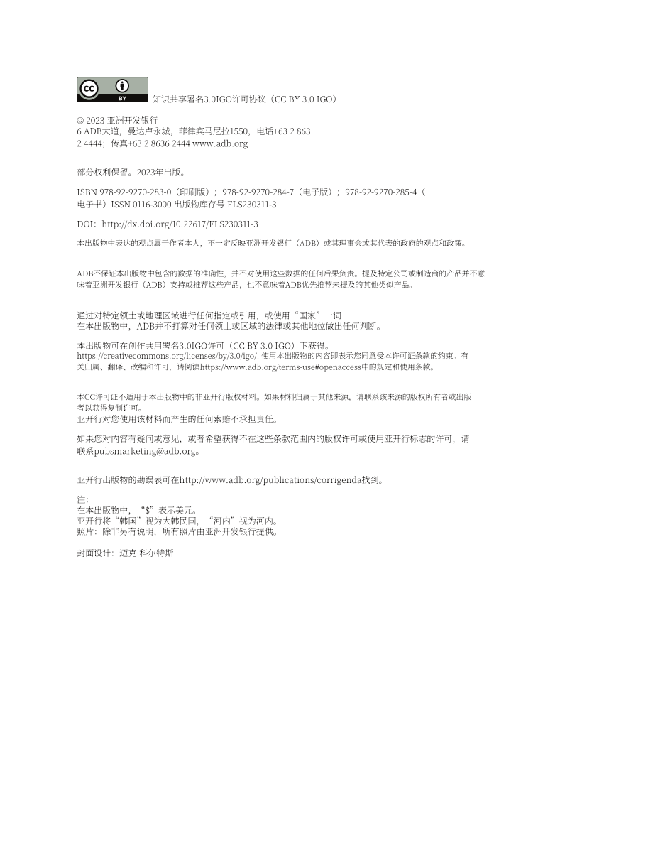 亚洲开发银行：2023年亚太地区主要经济指标报告（第五版）（英文版）（354页）.pdf_第4页
