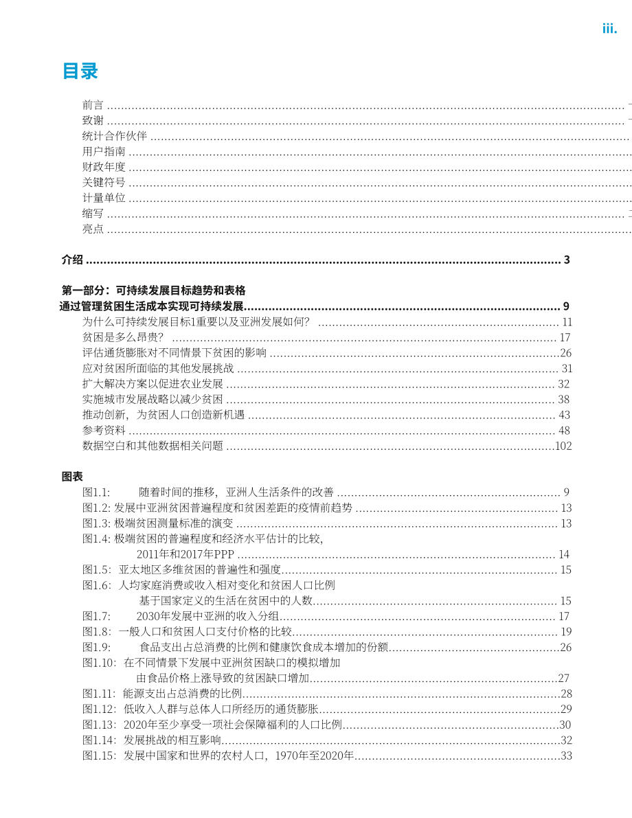 亚洲开发银行：2023年亚太地区主要经济指标报告（第五版）（英文版）（354页）.pdf_第5页