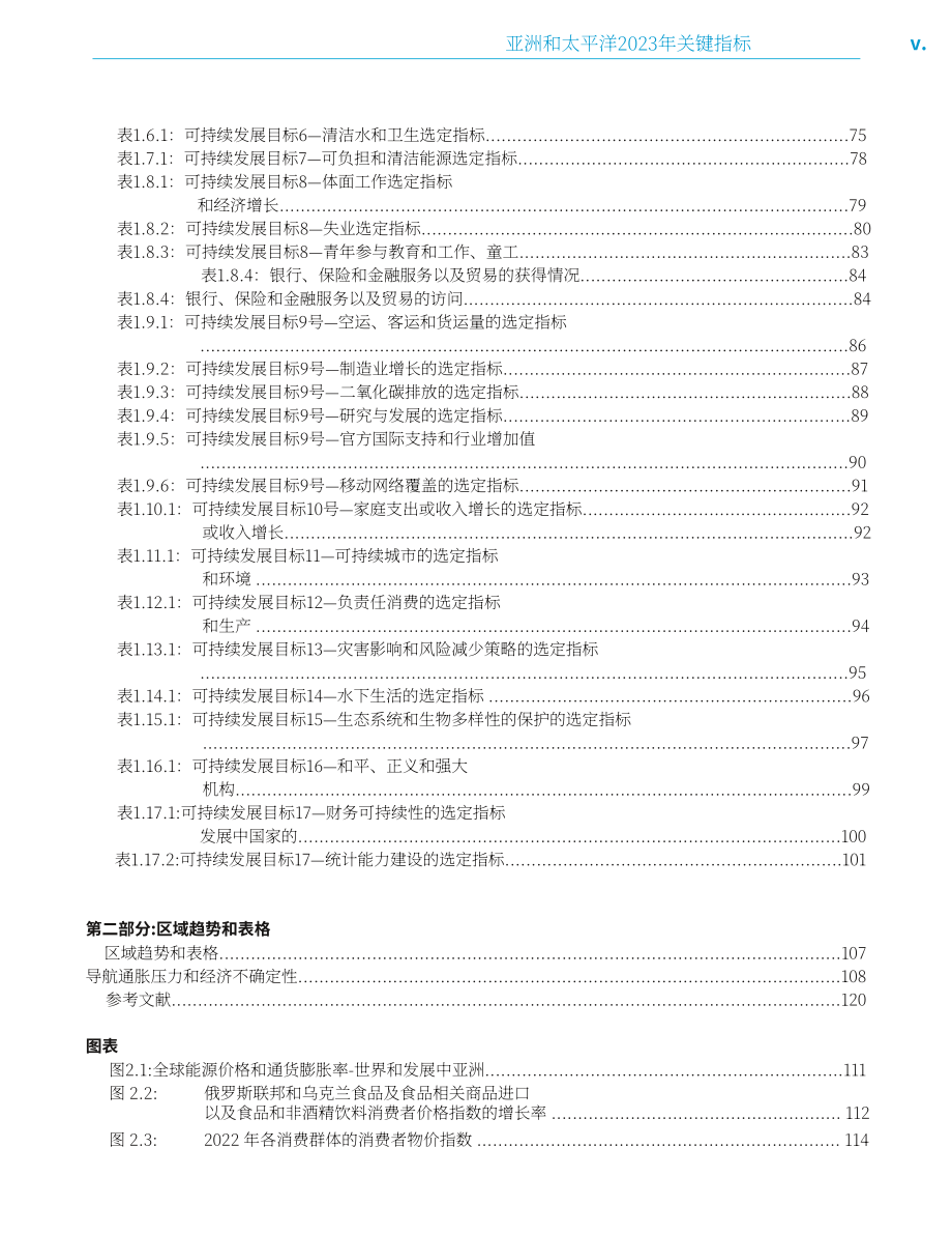 亚洲开发银行：2023年亚太地区主要经济指标报告（第五版）（英文版）（354页）.pdf_第7页