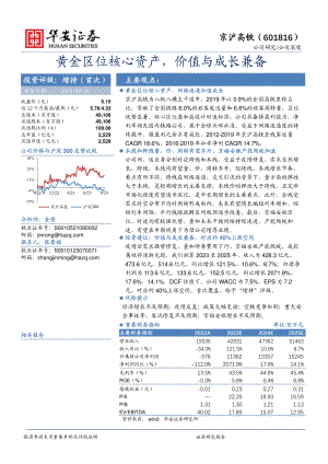 京沪高铁-公司研究报告-黄金区位核心资产价值与成长兼备-230926（21页）.pdf