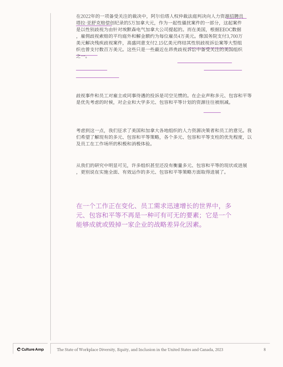 Culture Amp：2023年美国和加拿大工作场所DEI状况报告（英文版）（页）.pdf_第8页