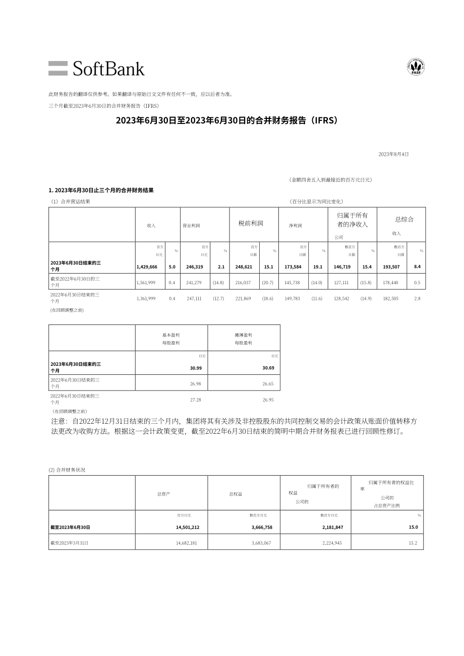 软银集团softbank Group（9984）2024财年第一财季财报「TSE」（英文版）（33页）.pdf_第1页