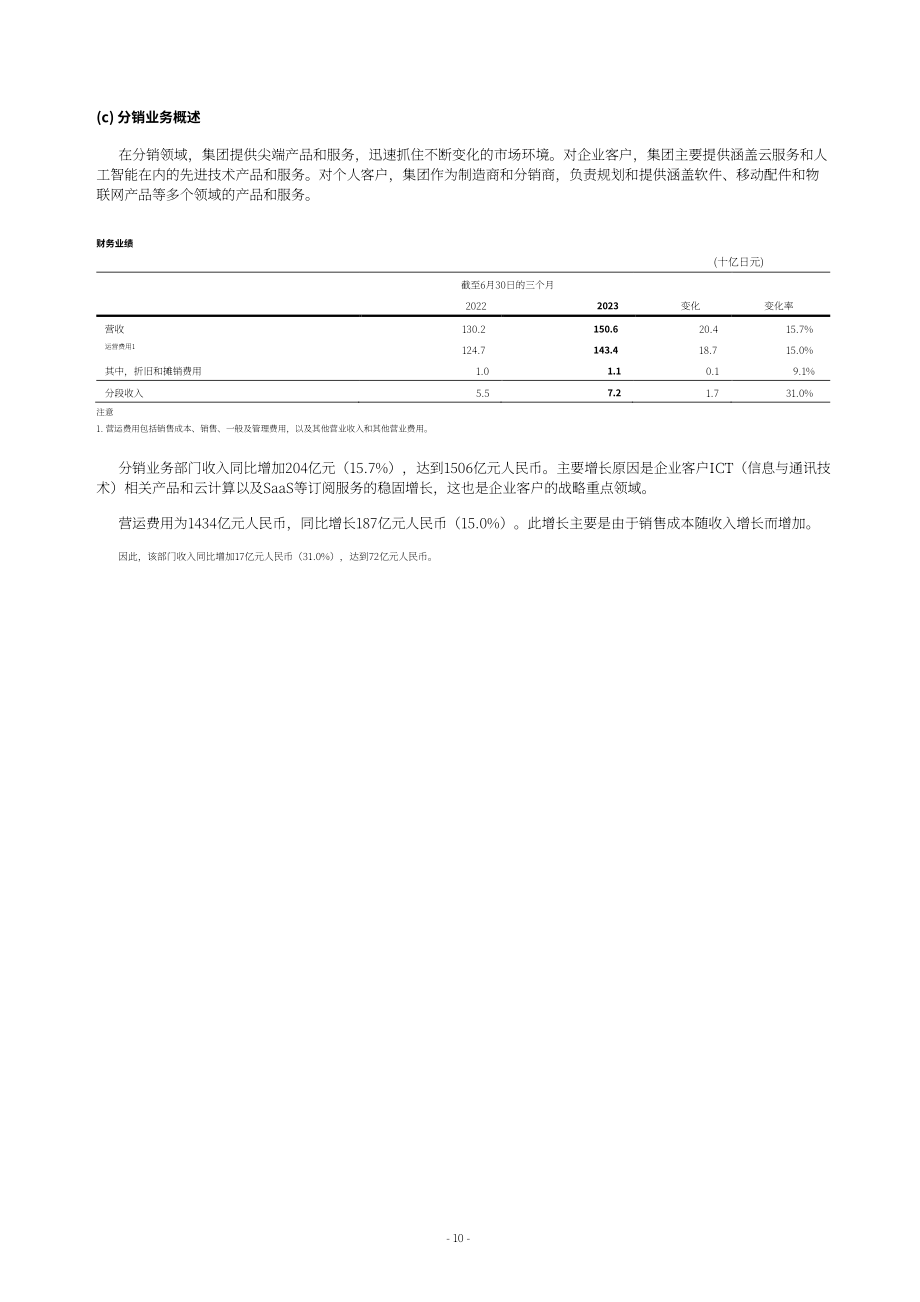 软银集团softbank Group（9984）2024财年第一财季财报「TSE」（英文版）（33页）.pdf_第13页