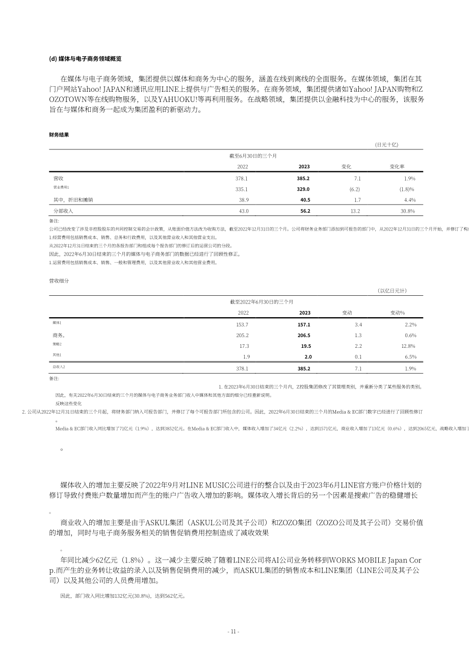 软银集团softbank Group（9984）2024财年第一财季财报「TSE」（英文版）（33页）.pdf_第14页