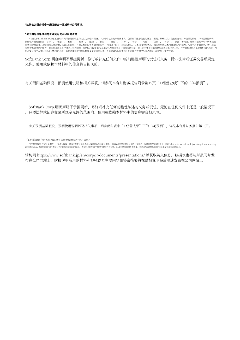 软银集团softbank Group（9984）2024财年第一财季财报「TSE」（英文版）（33页）.pdf_第3页
