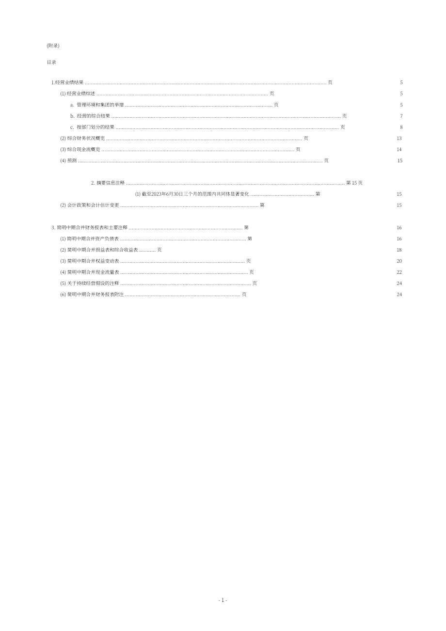 软银集团softbank Group（9984）2024财年第一财季财报「TSE」（英文版）（33页）.pdf_第4页