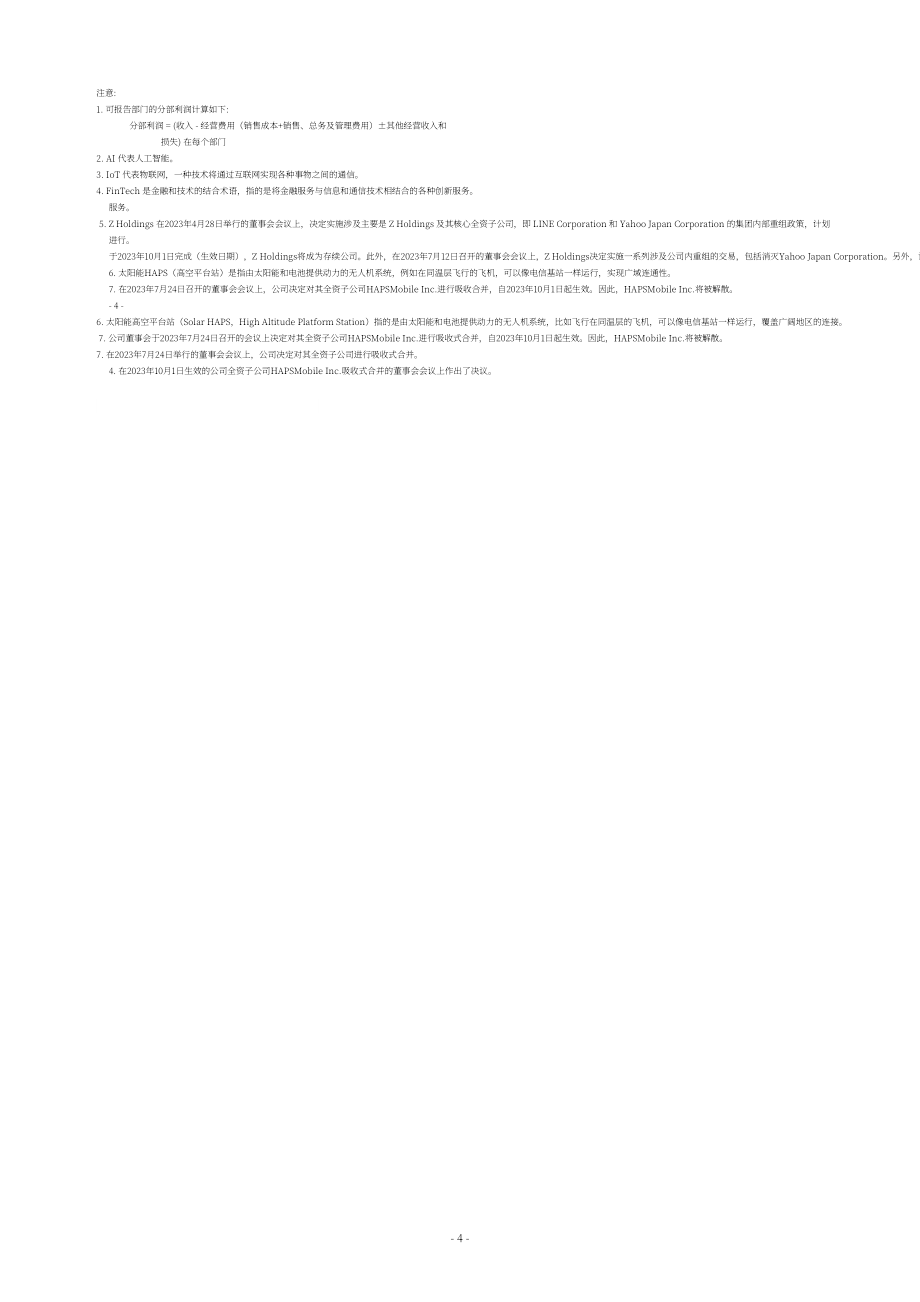 软银集团softbank Group（9984）2024财年第一财季财报「TSE」（英文版）（33页）.pdf_第7页