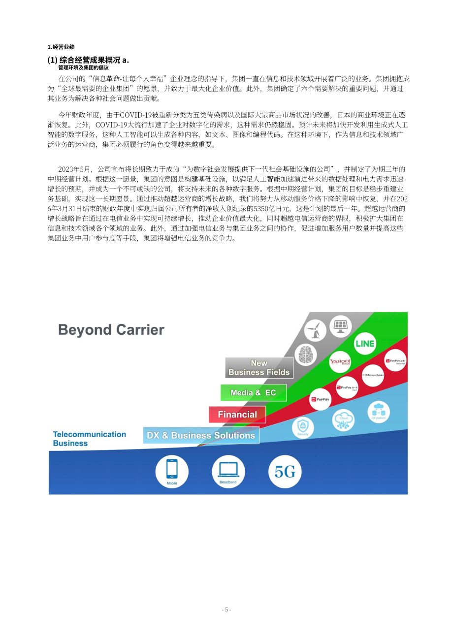 软银集团softbank Group（9984）2024财年第一财季财报「TSE」（英文版）（33页）.pdf_第8页