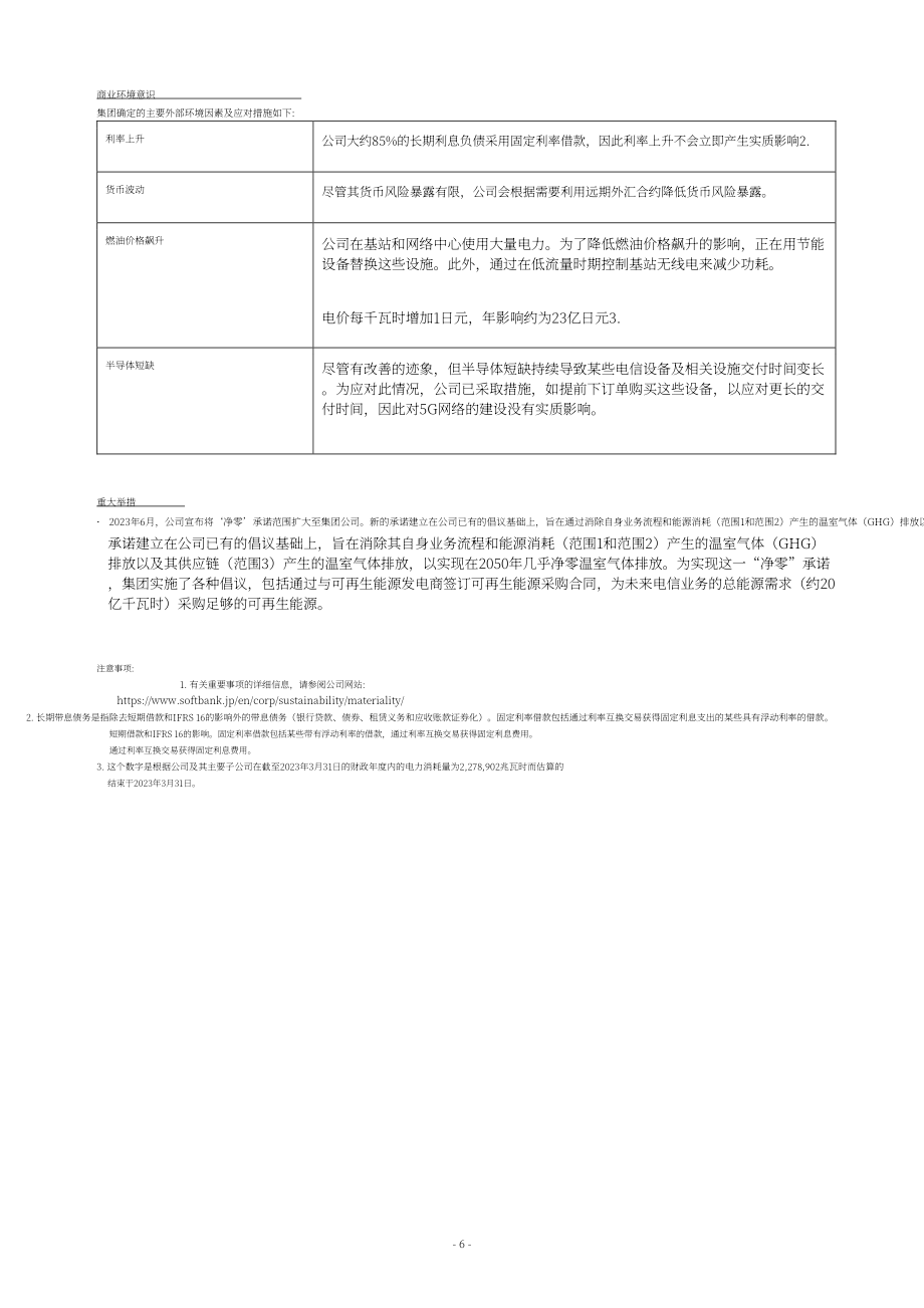 软银集团softbank Group（9984）2024财年第一财季财报「TSE」（英文版）（33页）.pdf_第9页