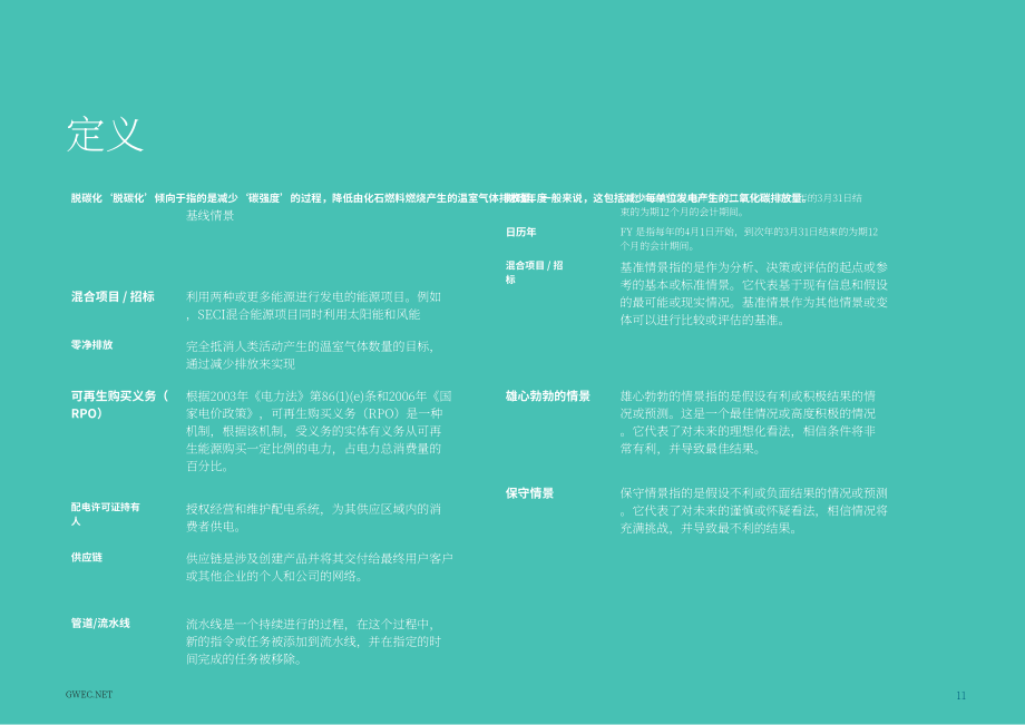 全球风能理事会：2023-2027年印度风能市场展望报告（英文版）（70页）.pdf_第11页