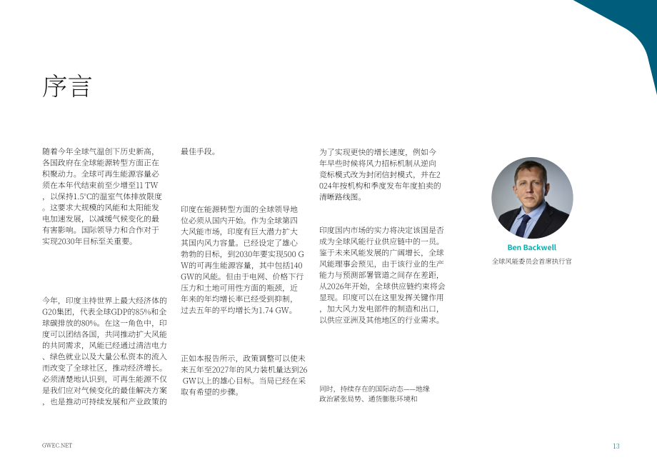 全球风能理事会：2023-2027年印度风能市场展望报告（英文版）（70页）.pdf_第13页
