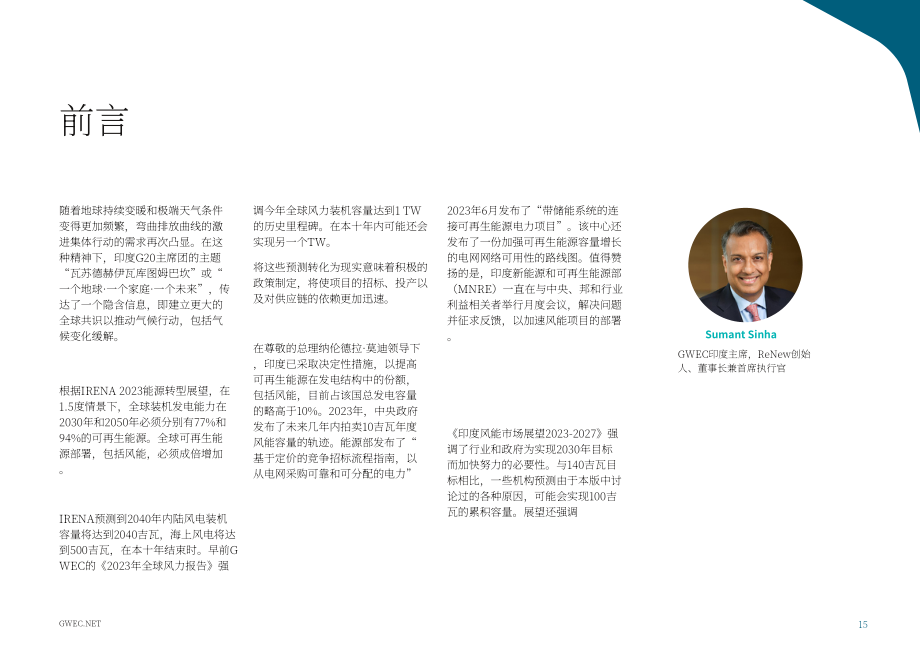 全球风能理事会：2023-2027年印度风能市场展望报告（英文版）（70页）.pdf_第15页
