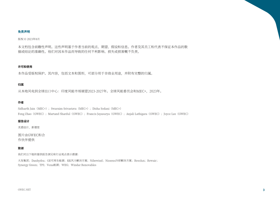 全球风能理事会：2023-2027年印度风能市场展望报告（英文版）（70页）.pdf_第3页