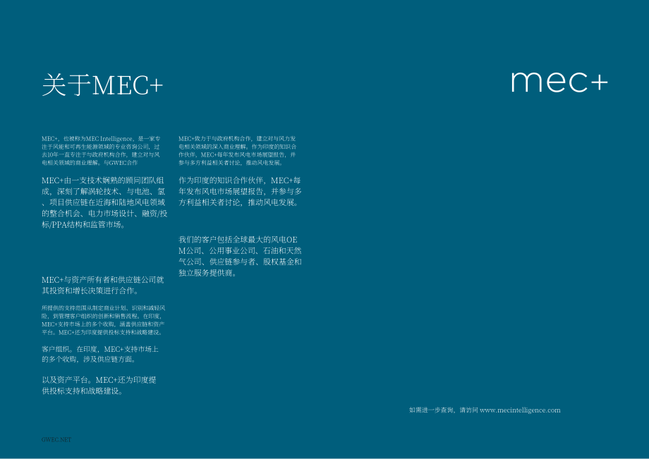 全球风能理事会：2023-2027年印度风能市场展望报告（英文版）（70页）.pdf_第5页
