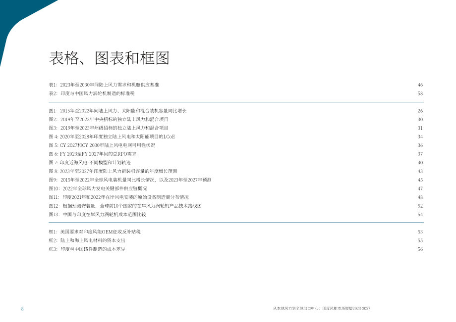 全球风能理事会：2023-2027年印度风能市场展望报告（英文版）（70页）.pdf_第8页
