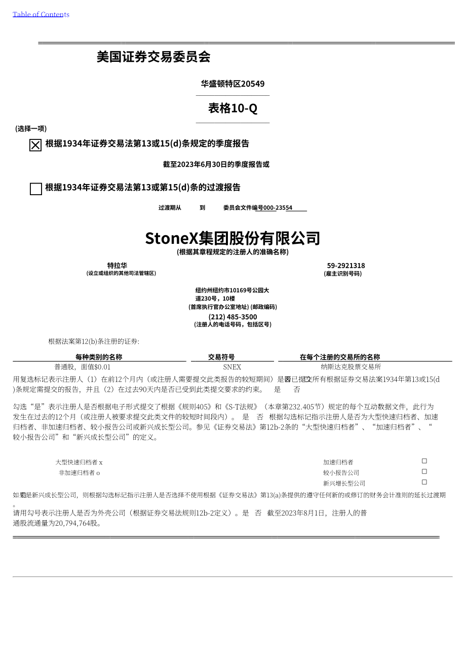 StoneX集团（STONEX GROUP）2023年第二季度财报（英文版）（227页）.pdf_第1页