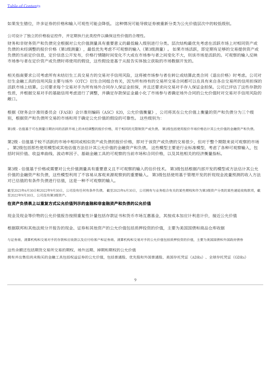 StoneX集团（STONEX GROUP）2023年第二季度财报（英文版）（227页）.pdf_第11页