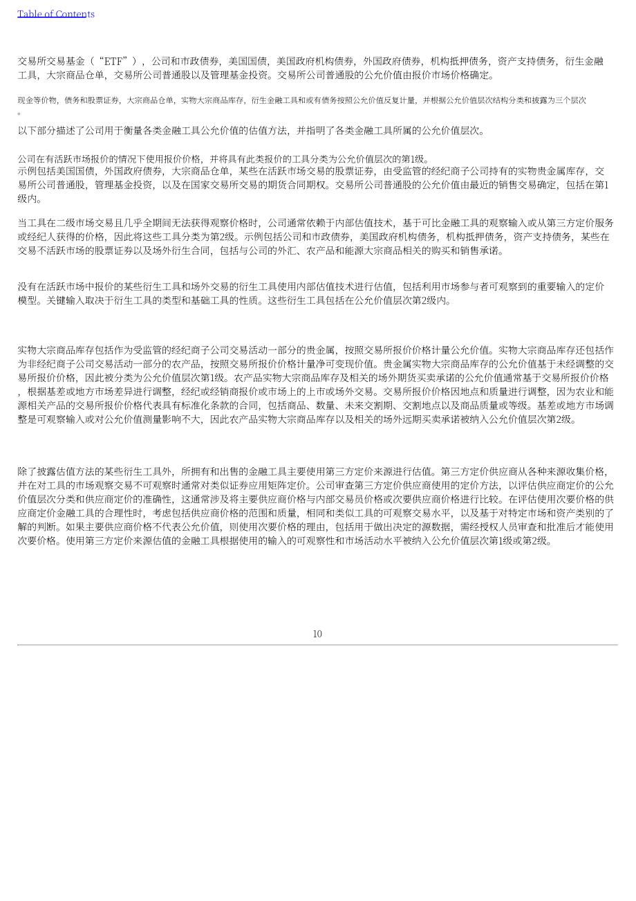 StoneX集团（STONEX GROUP）2023年第二季度财报（英文版）（227页）.pdf_第12页
