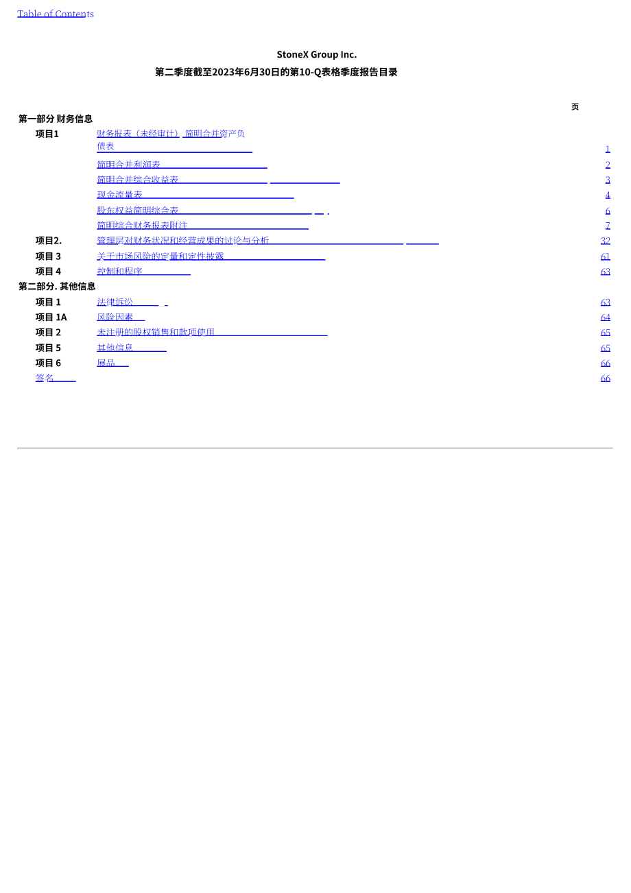 StoneX集团（STONEX GROUP）2023年第二季度财报（英文版）（227页）.pdf_第2页