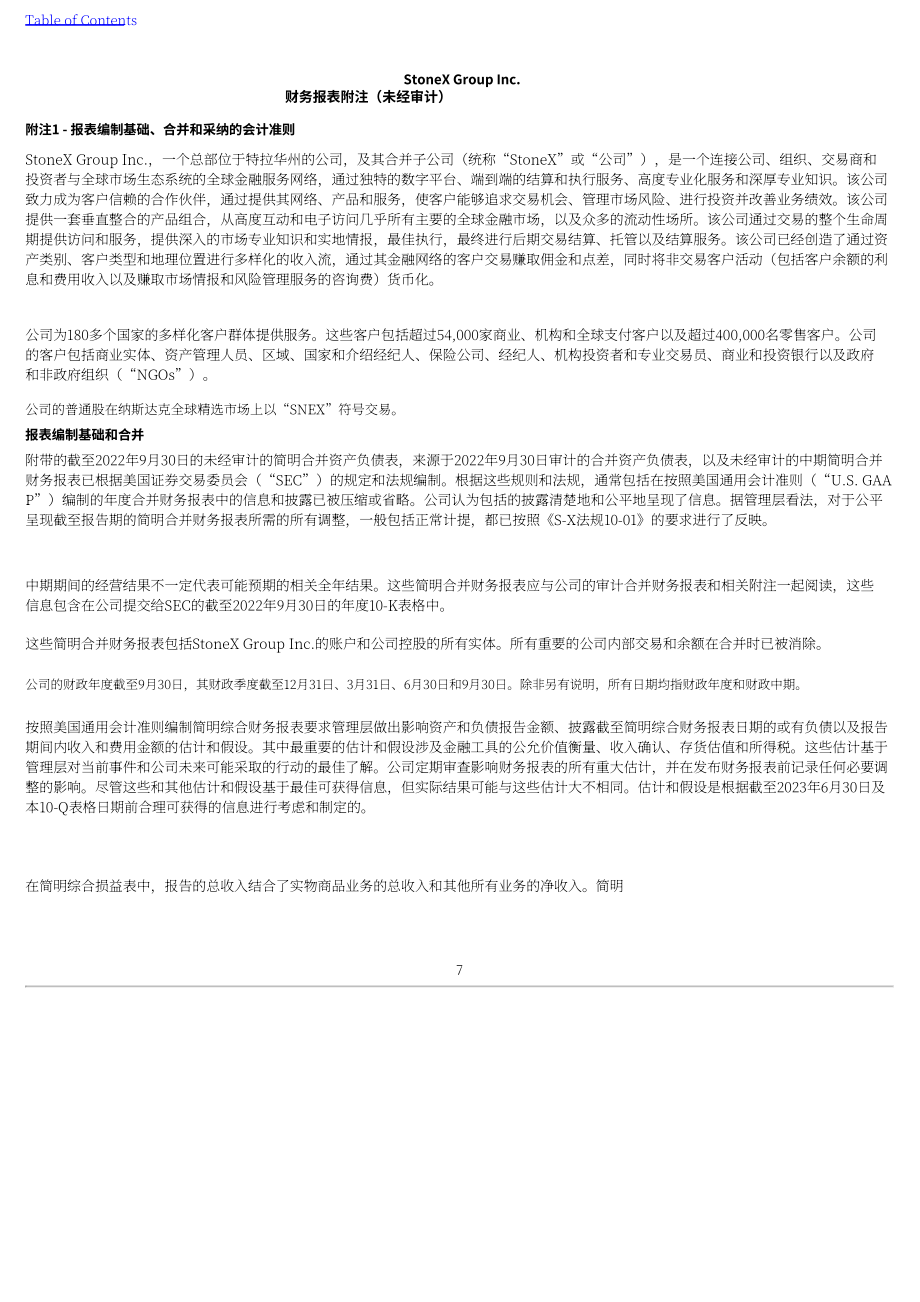 StoneX集团（STONEX GROUP）2023年第二季度财报（英文版）（227页）.pdf_第9页