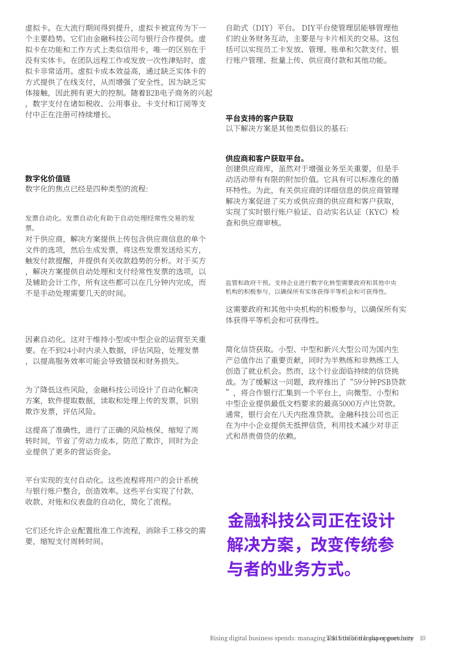 科尔尼：不断增长的数字业务支出-把握印度150万亿美元的机遇（英文版）（19页）.pdf_第12页