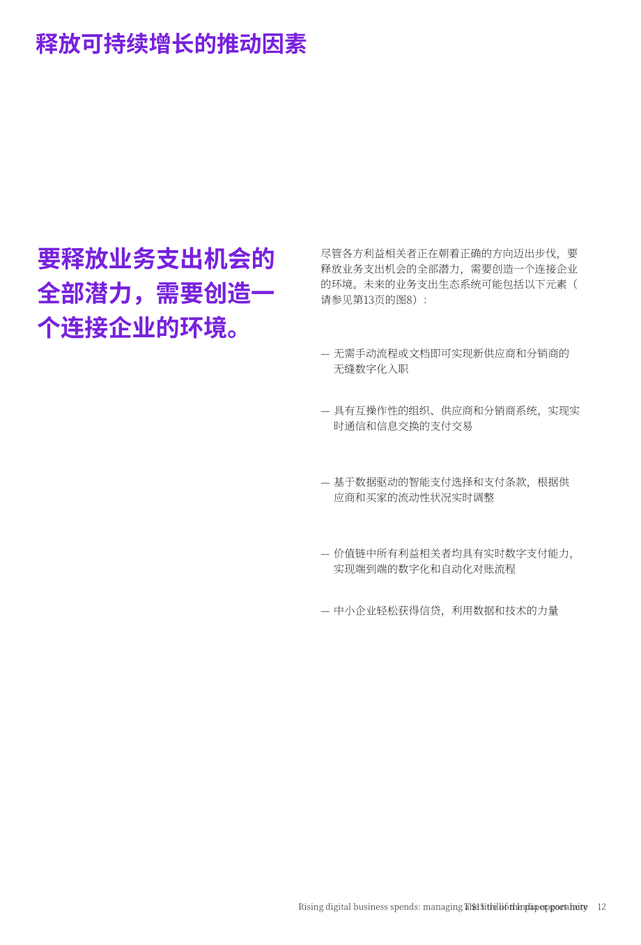 科尔尼：不断增长的数字业务支出-把握印度150万亿美元的机遇（英文版）（19页）.pdf_第14页