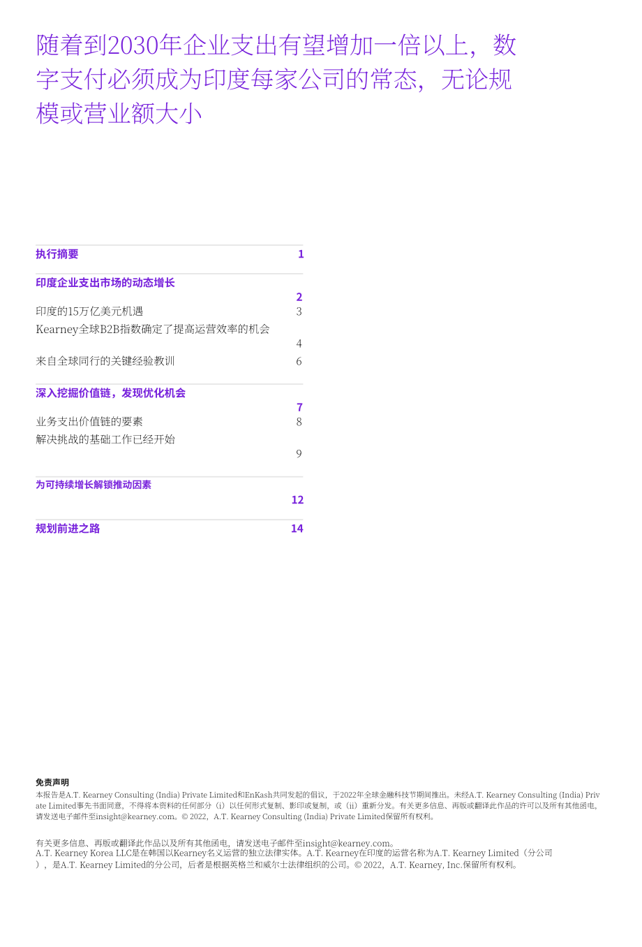 科尔尼：不断增长的数字业务支出-把握印度150万亿美元的机遇（英文版）（19页）.pdf_第2页