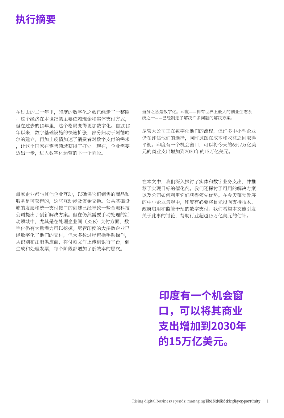 科尔尼：不断增长的数字业务支出-把握印度150万亿美元的机遇（英文版）（19页）.pdf_第3页