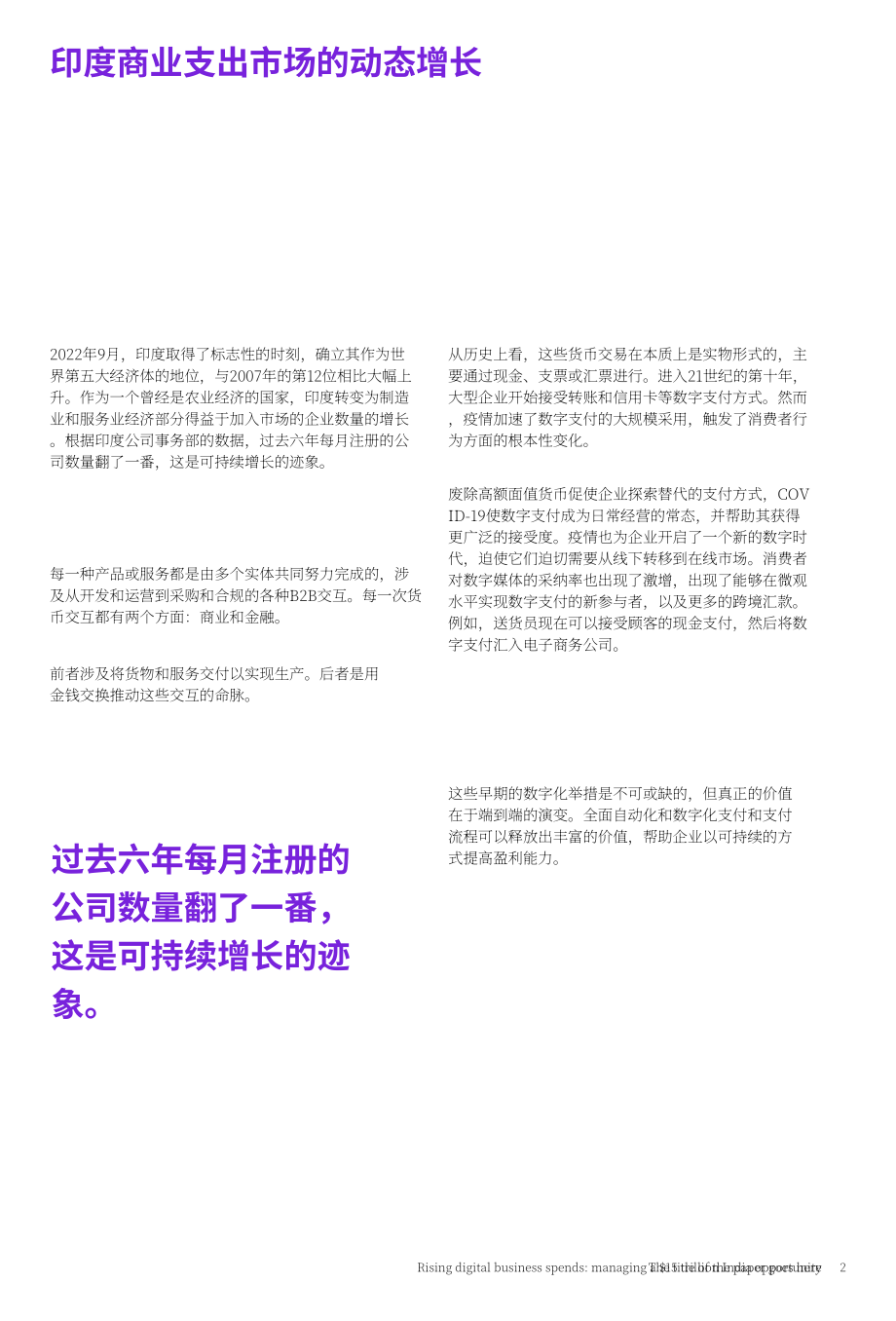 科尔尼：不断增长的数字业务支出-把握印度150万亿美元的机遇（英文版）（19页）.pdf_第4页