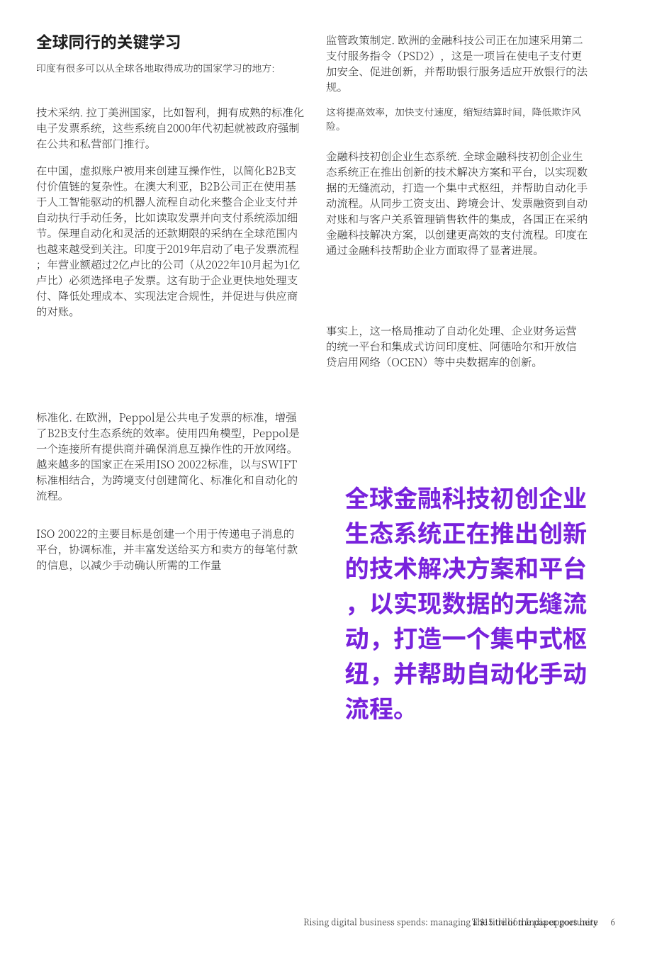 科尔尼：不断增长的数字业务支出-把握印度150万亿美元的机遇（英文版）（19页）.pdf_第8页